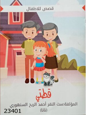 cover image of قطتي